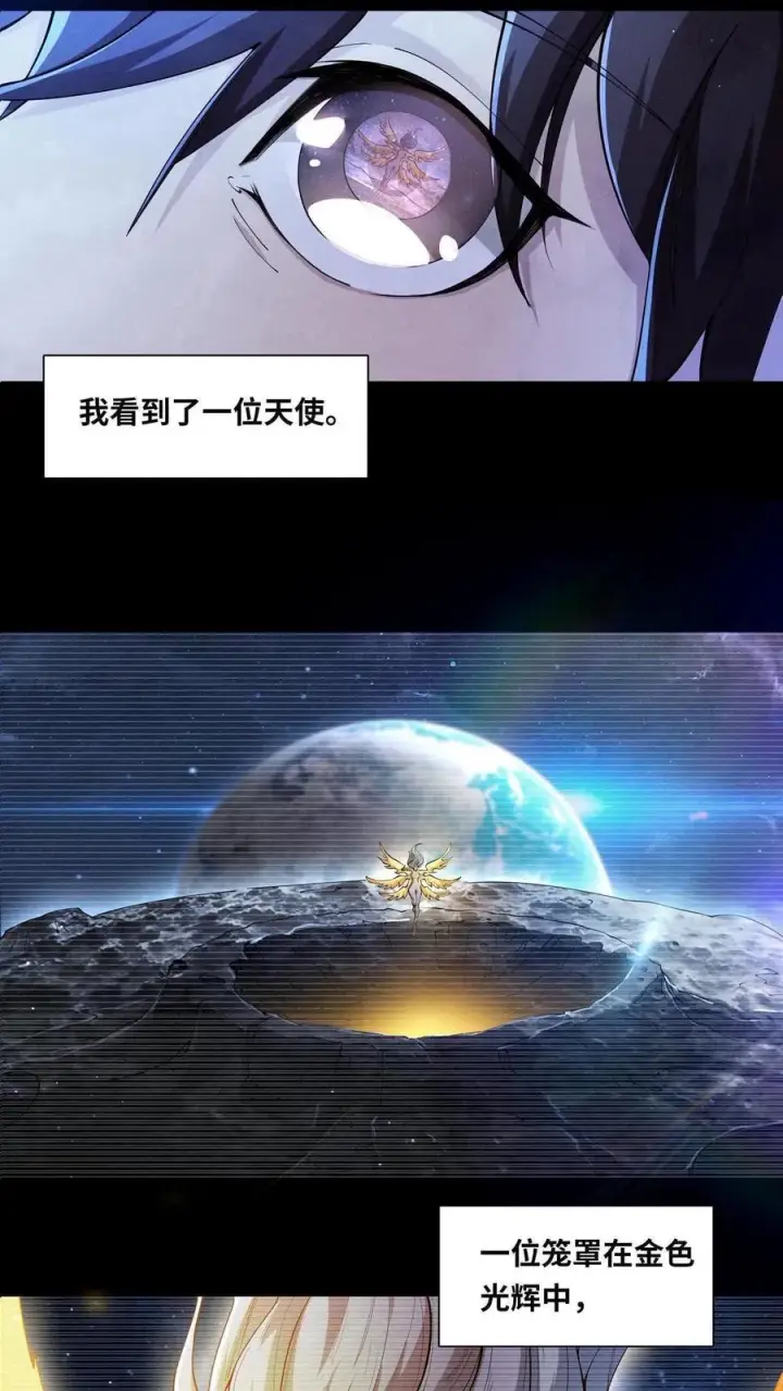 《我在精神病院学斩神》第1话 天使凝望的少年图18