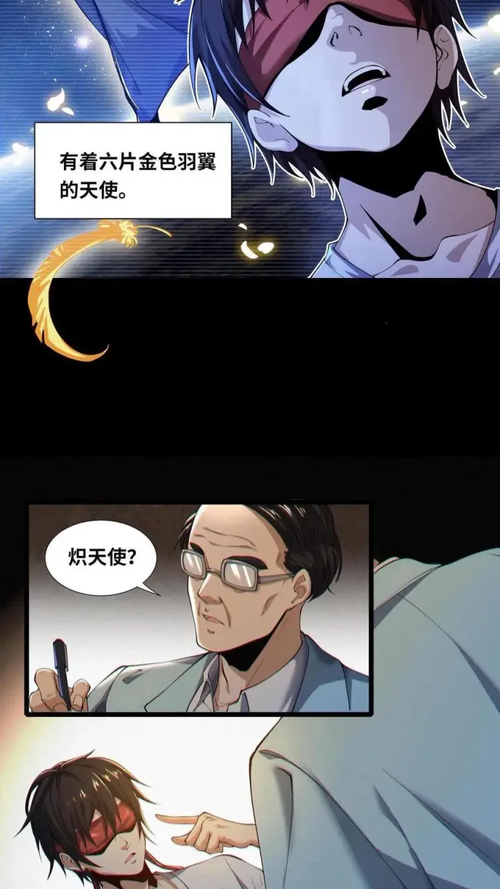 《我在精神病院学斩神》第1话 天使凝望的少年图20