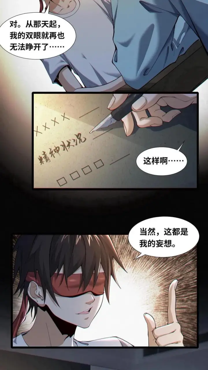 《我在精神病院学斩神》第1话 天使凝望的少年图21
