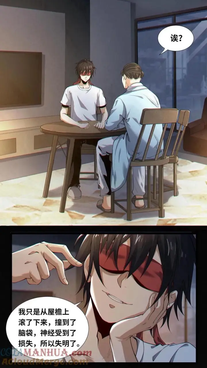《我在精神病院学斩神》第1话 天使凝望的少年图22