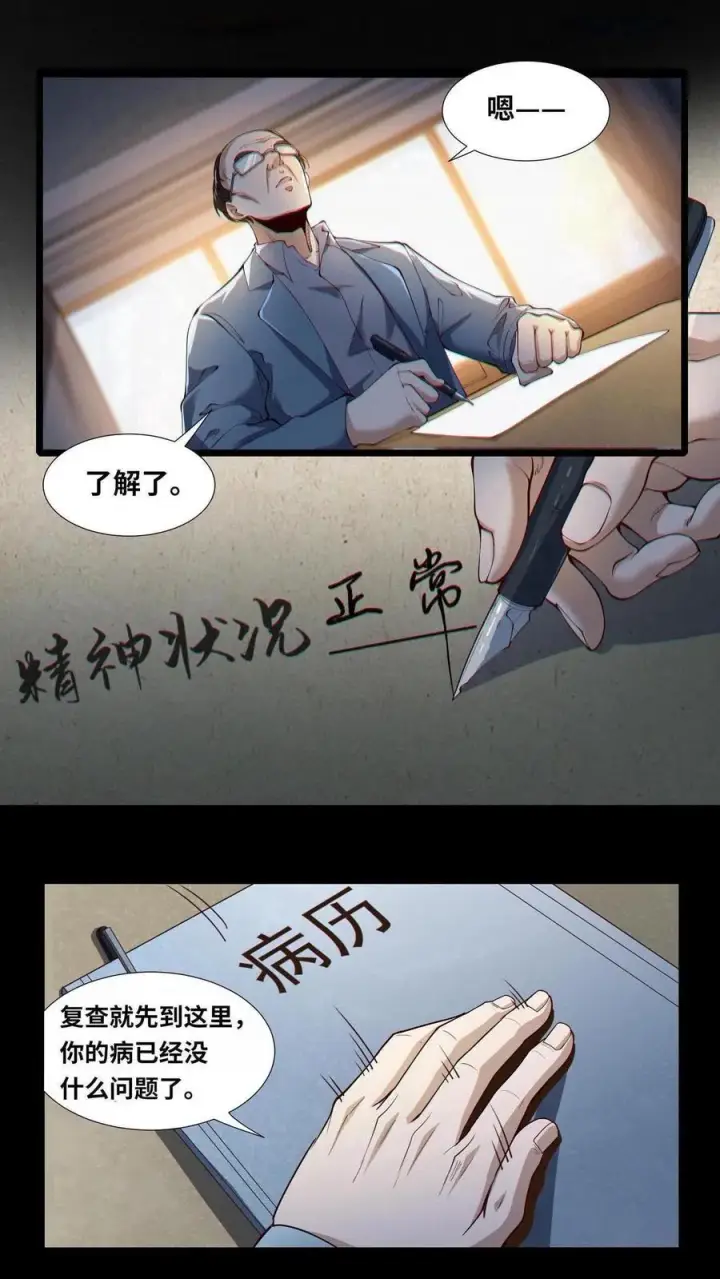 《我在精神病院学斩神》第1话 天使凝望的少年图23
