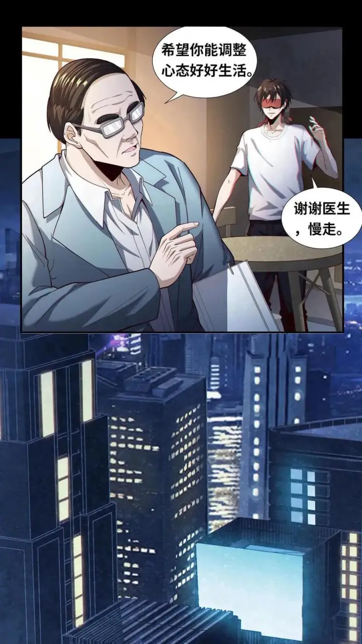 《我在精神病院学斩神》第1话 天使凝望的少年图24