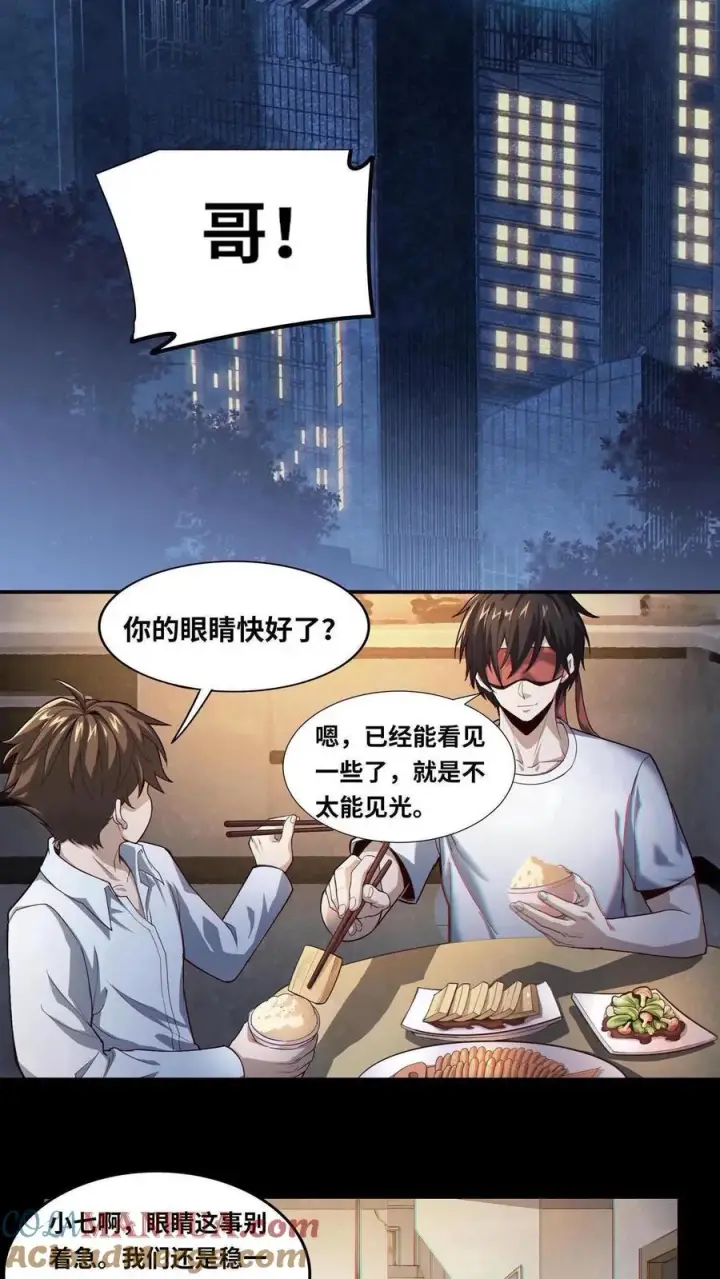 《我在精神病院学斩神》第1话 天使凝望的少年图25
