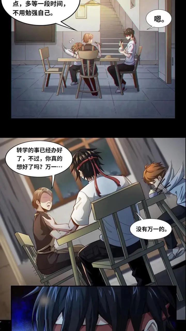 《我在精神病院学斩神》第1话 天使凝望的少年图26