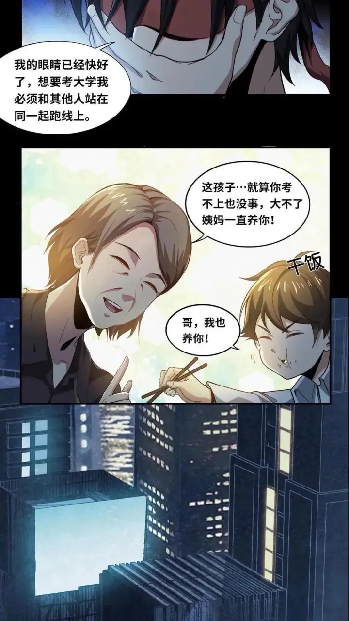 《我在精神病院学斩神》第1话 天使凝望的少年图27
