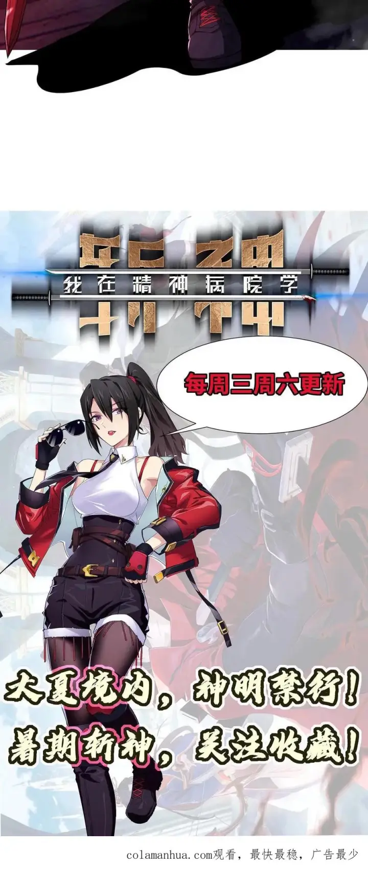 《我在精神病院学斩神》第1话 天使凝望的少年图48