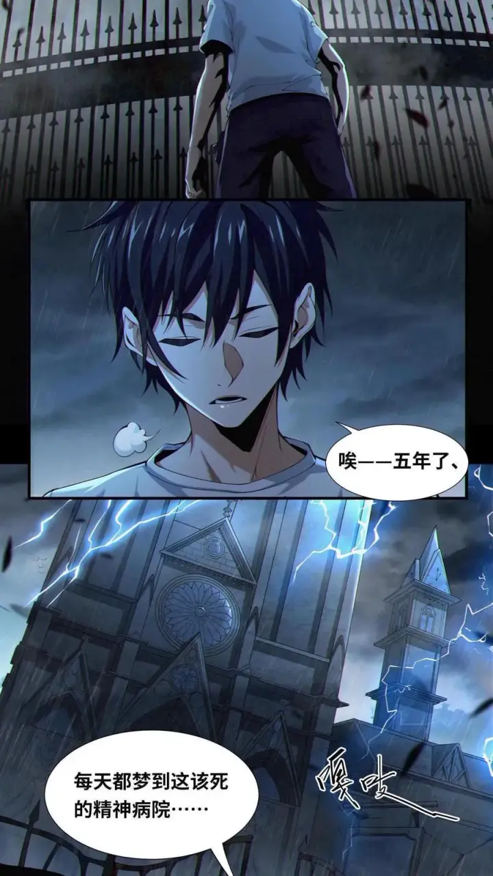 《我在精神病院学斩神》第1话 天使凝望的少年图5