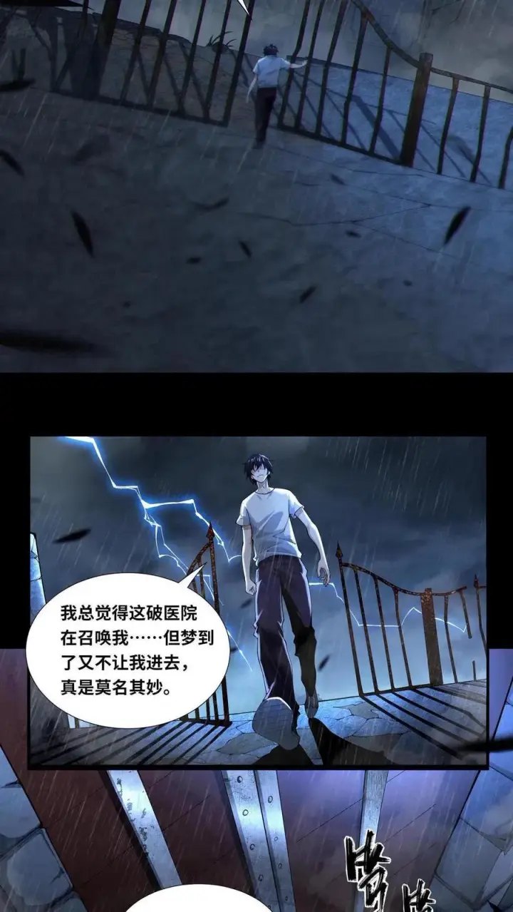 《我在精神病院学斩神》第1话 天使凝望的少年图6