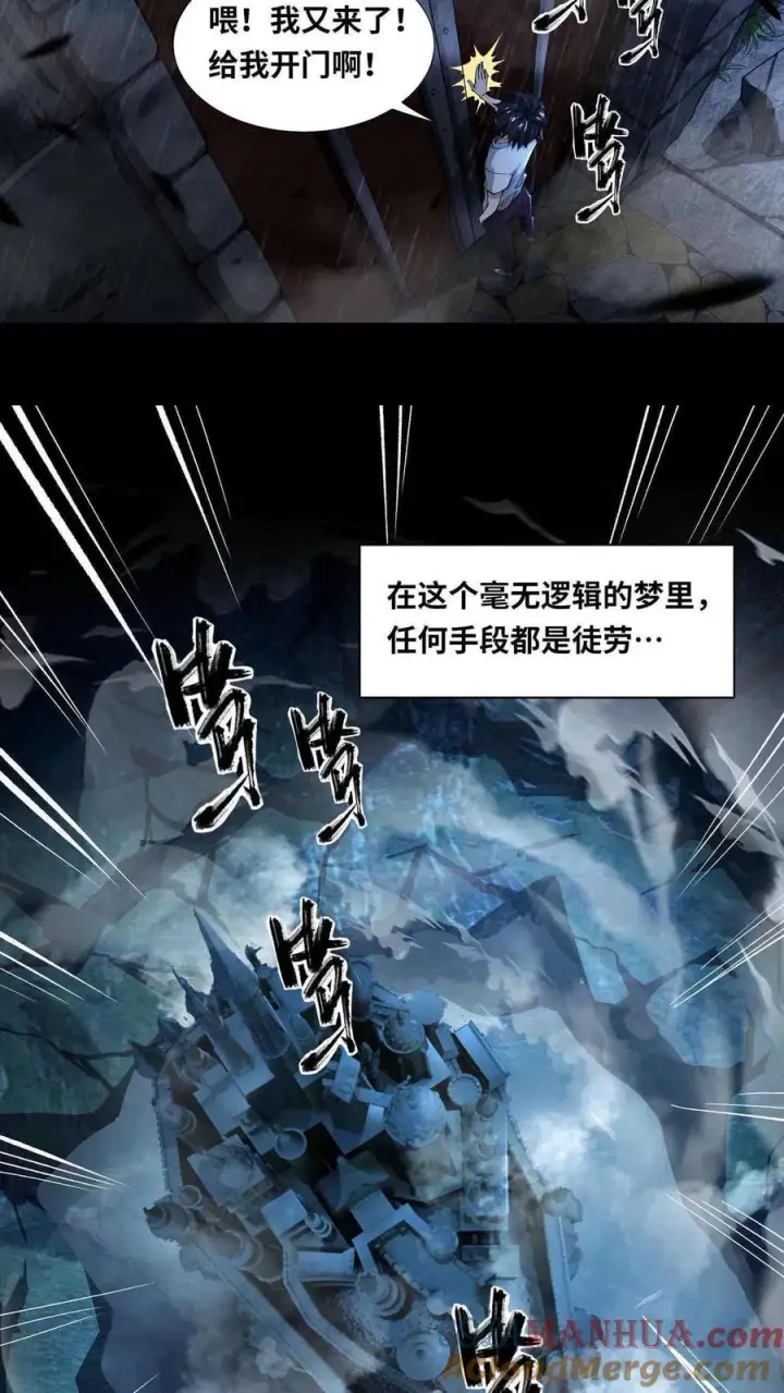 《我在精神病院学斩神》第1话 天使凝望的少年图7