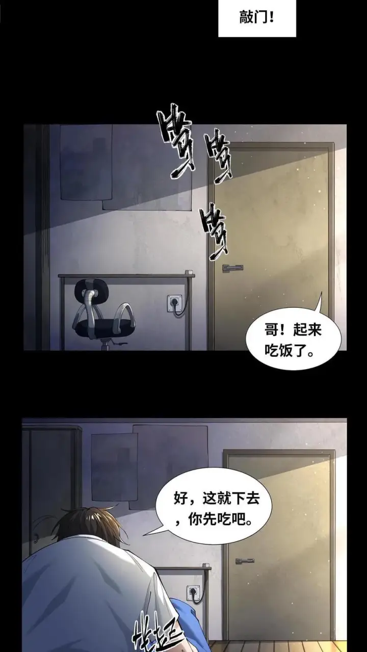 《我在精神病院学斩神》第1话 天使凝望的少年图9