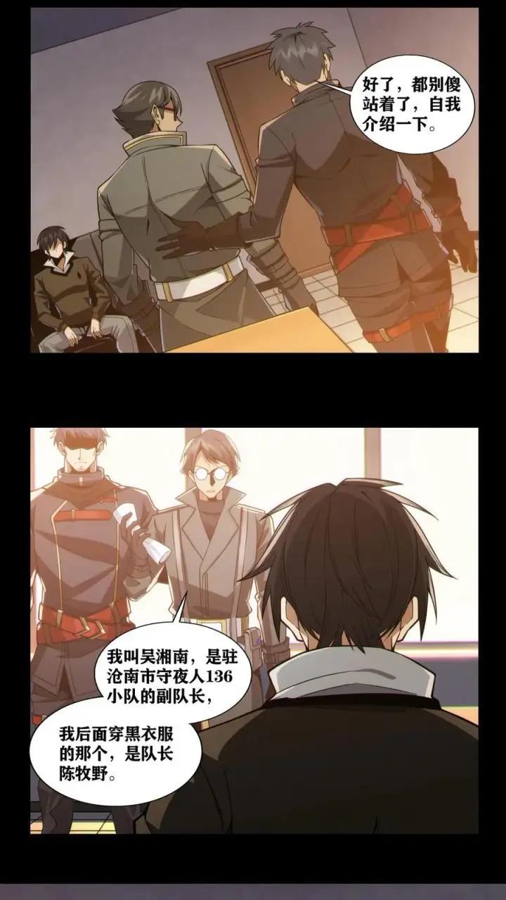 《我在精神病院学斩神》第19话 守夜人136小队图10