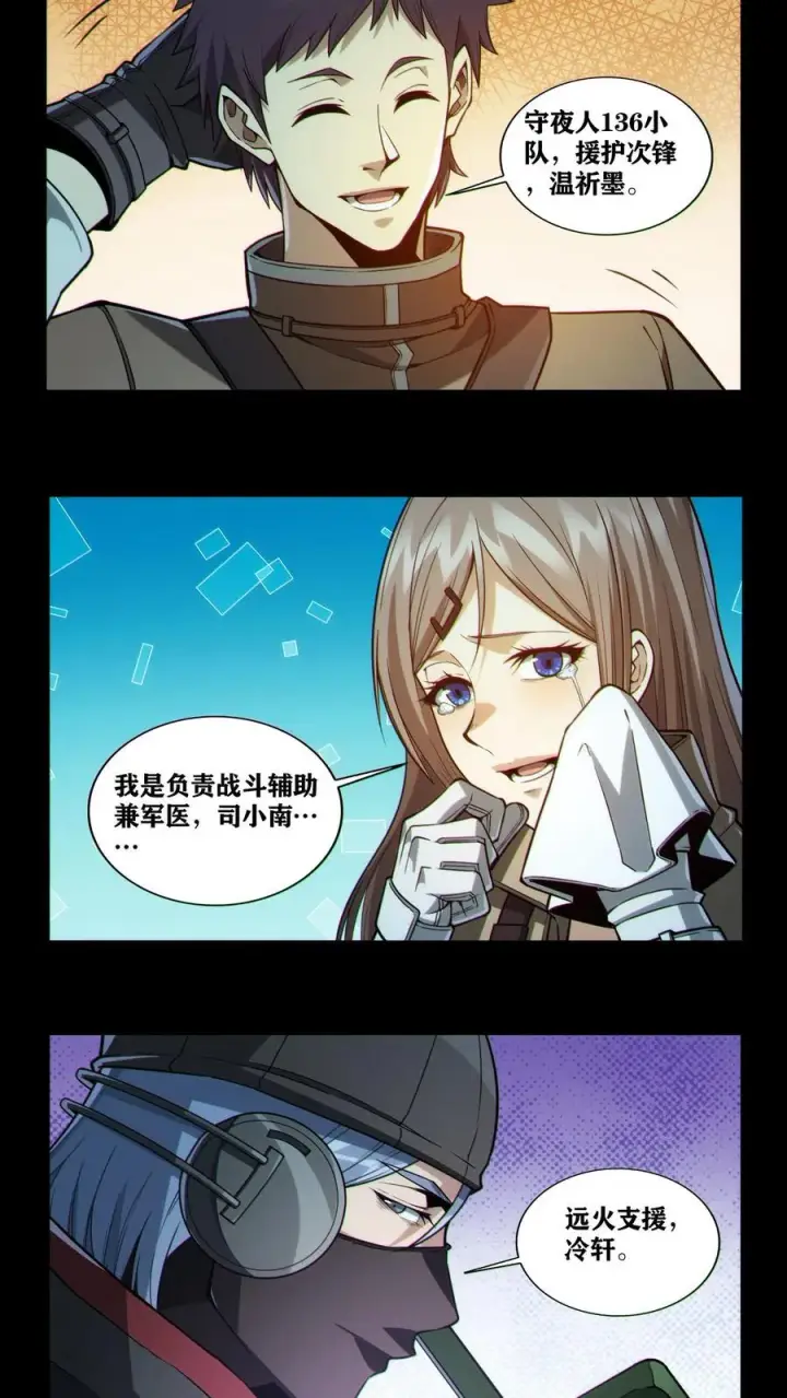 《我在精神病院学斩神》第19话 守夜人136小队图12