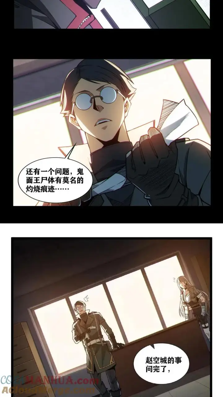《我在精神病院学斩神》第19话 守夜人136小队图13