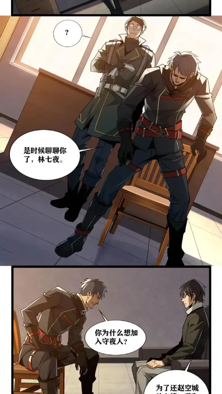 《我在精神病院学斩神》第19话 守夜人136小队图14