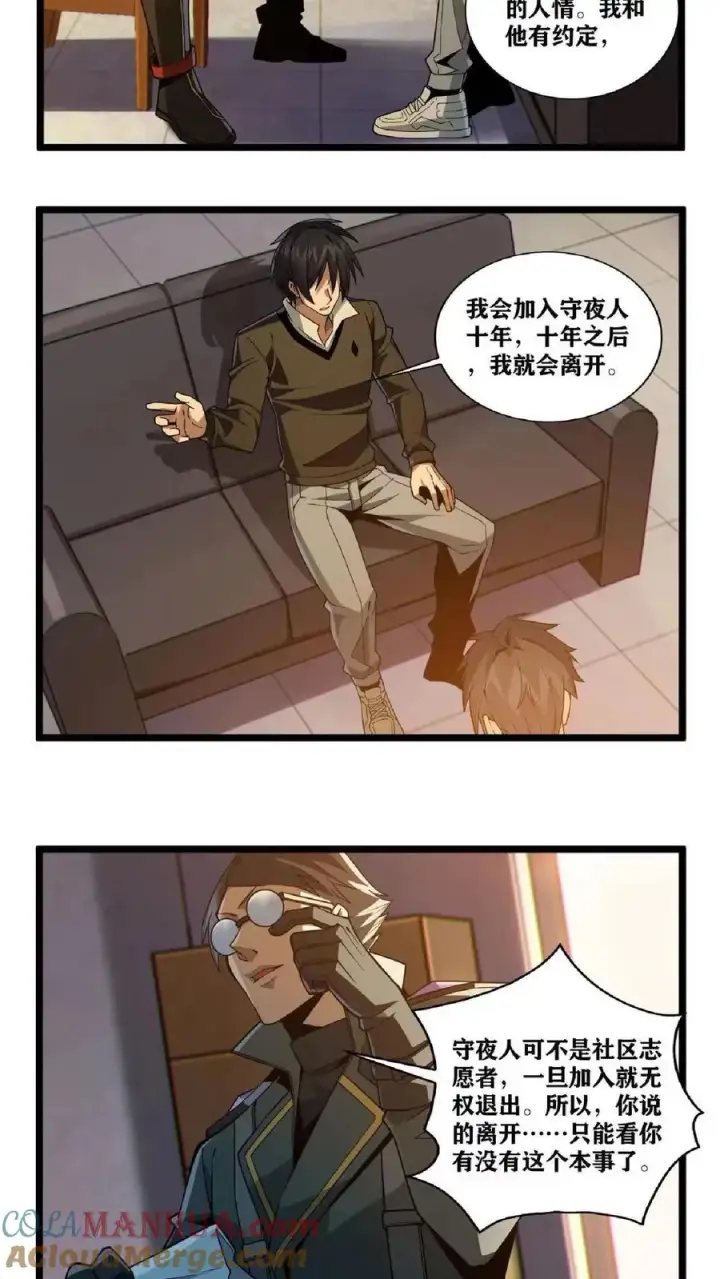 《我在精神病院学斩神》第19话 守夜人136小队图15