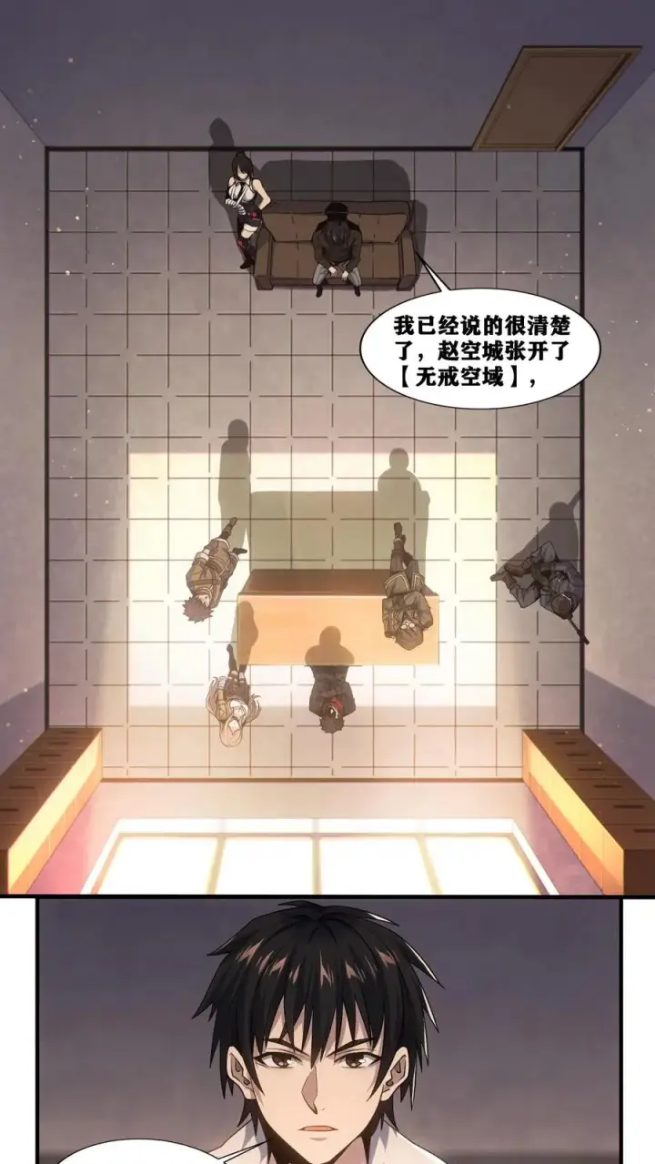 《我在精神病院学斩神》第19话 守夜人136小队图2