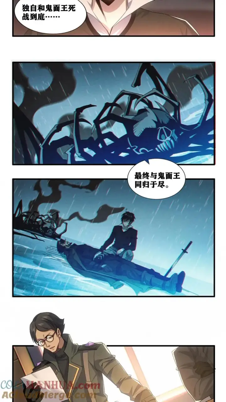 《我在精神病院学斩神》第19话 守夜人136小队图3