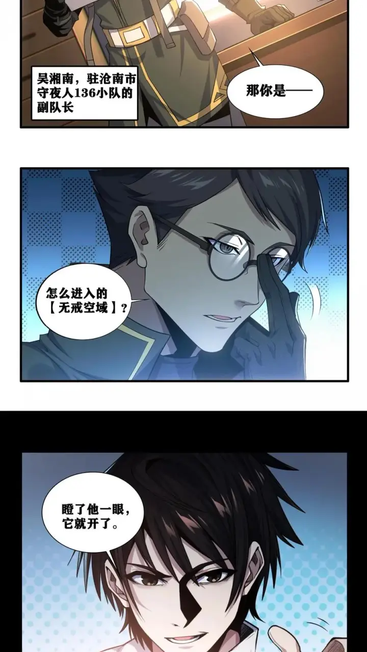 《我在精神病院学斩神》第19话 守夜人136小队图4