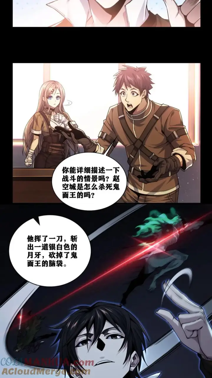 《我在精神病院学斩神》第19话 守夜人136小队图5