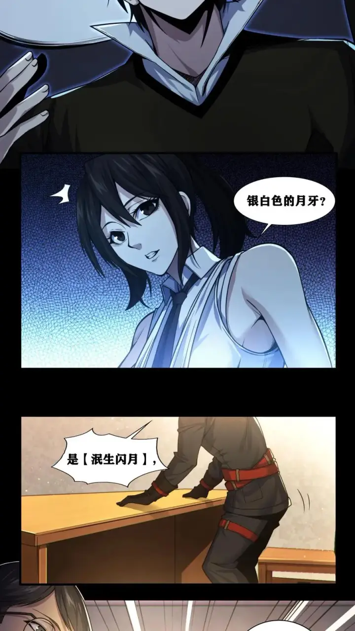 《我在精神病院学斩神》第19话 守夜人136小队图6