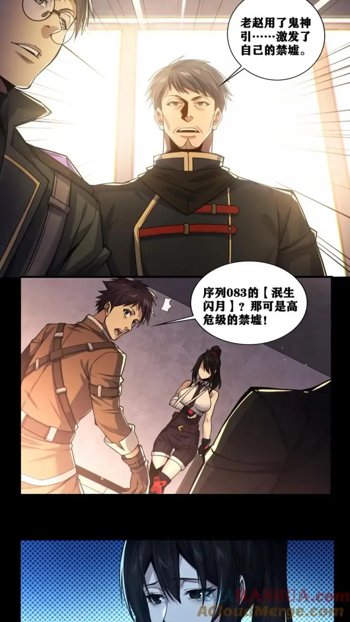 《我在精神病院学斩神》第19话 守夜人136小队图7