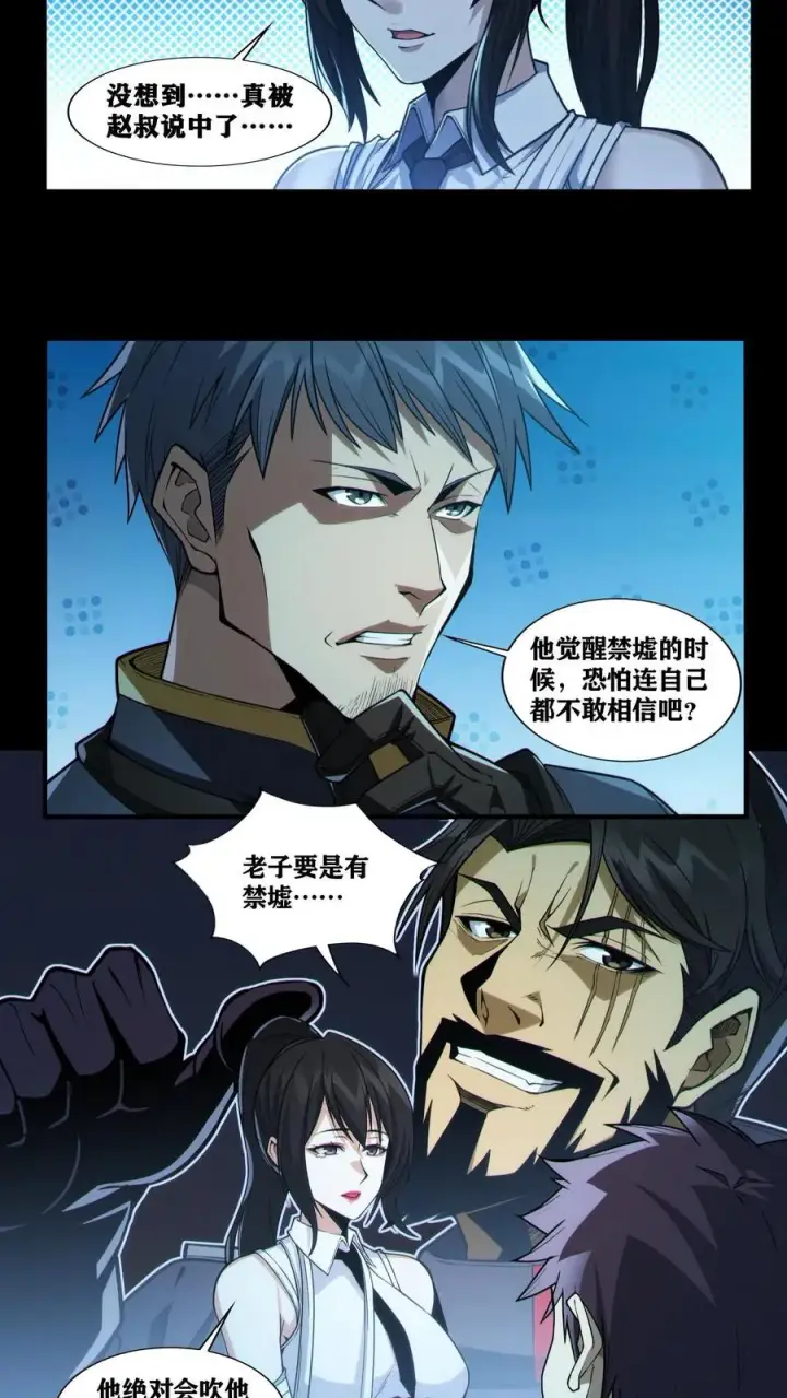 《我在精神病院学斩神》第19话 守夜人136小队图8