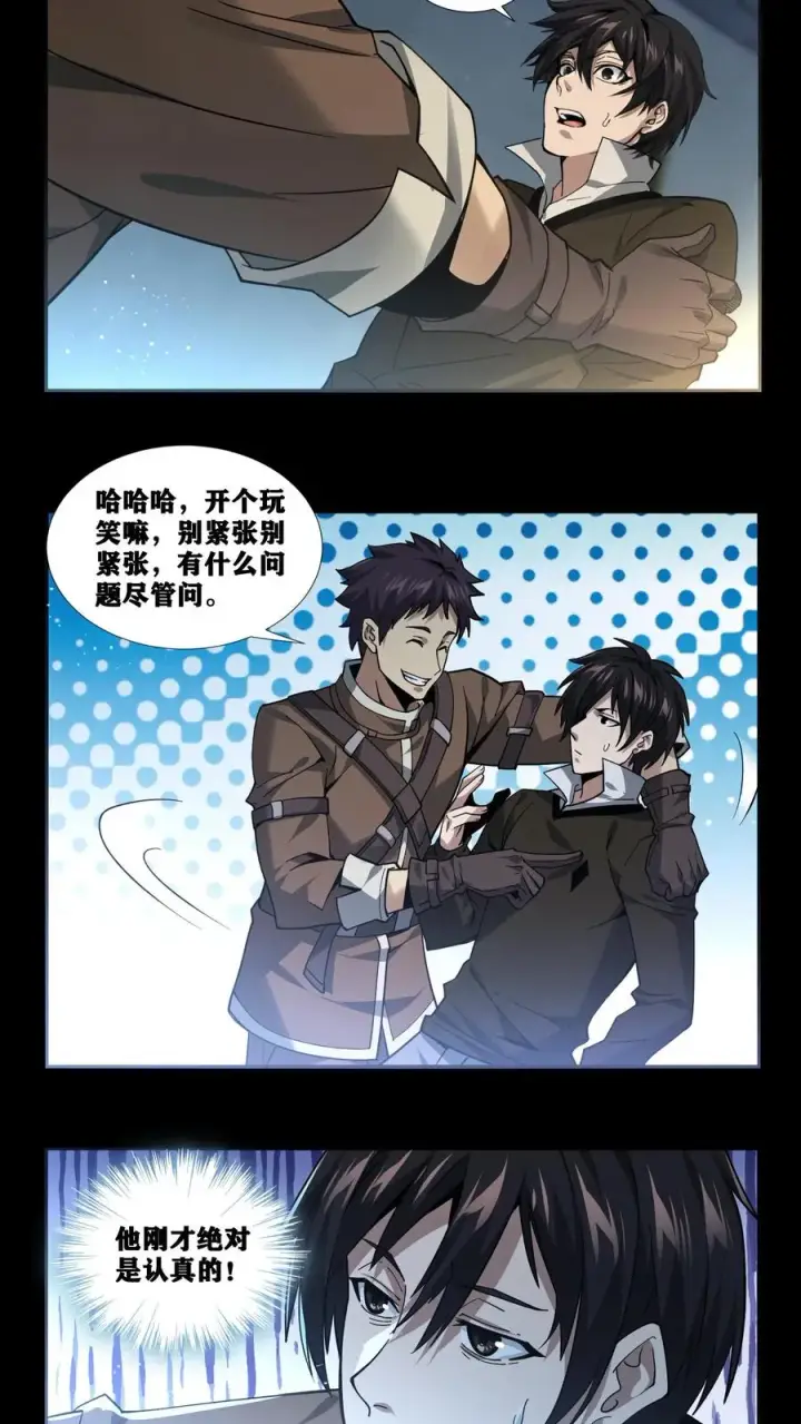 《我在精神病院学斩神》第20话 履行十年之约图10
