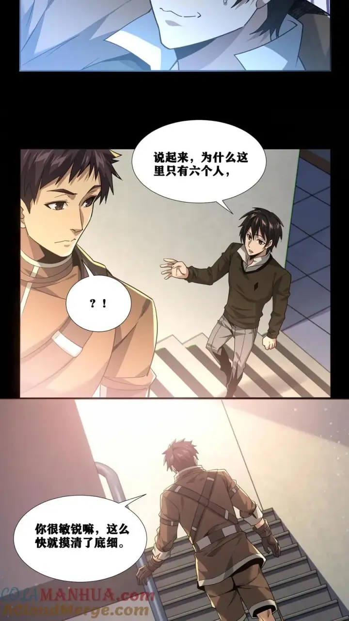 《我在精神病院学斩神》第20话 履行十年之约图11