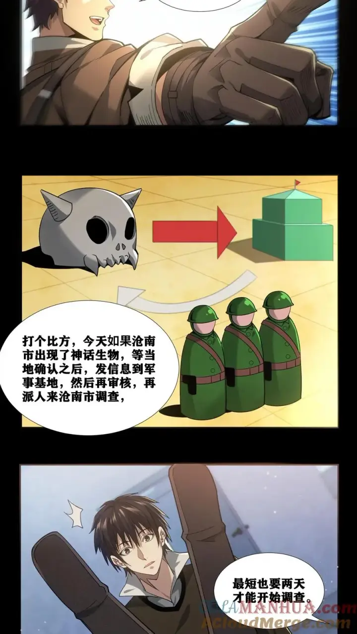 《我在精神病院学斩神》第20话 履行十年之约图13