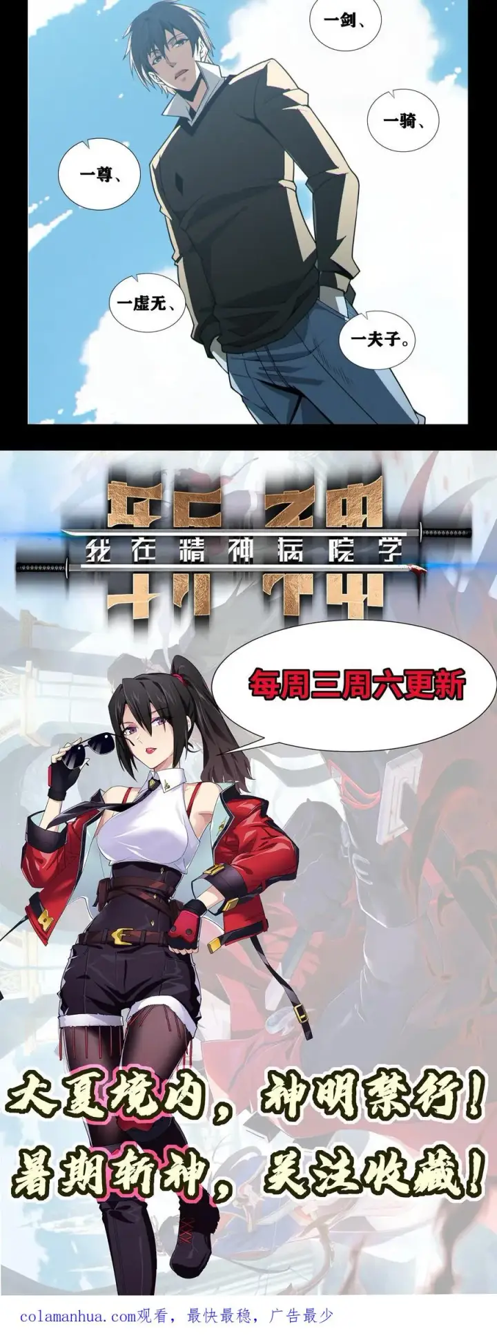 《我在精神病院学斩神》第20话 履行十年之约图18