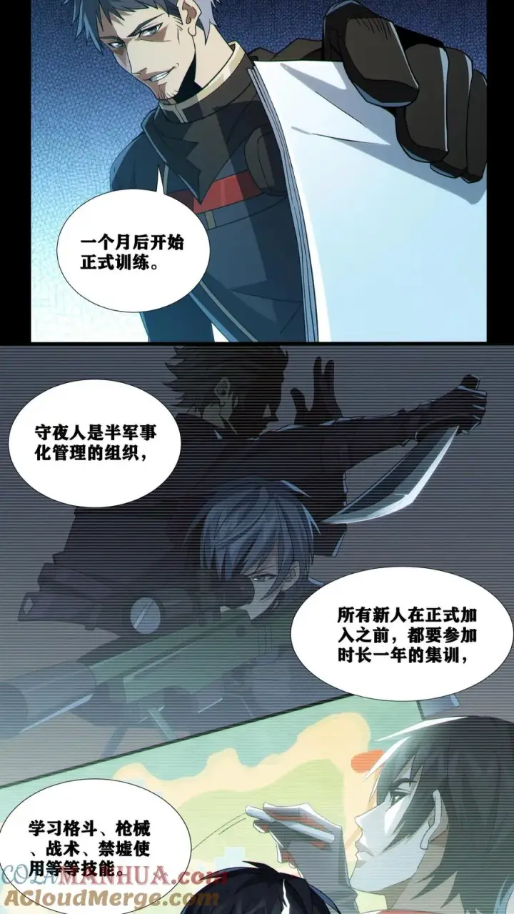 《我在精神病院学斩神》第20话 履行十年之约图3