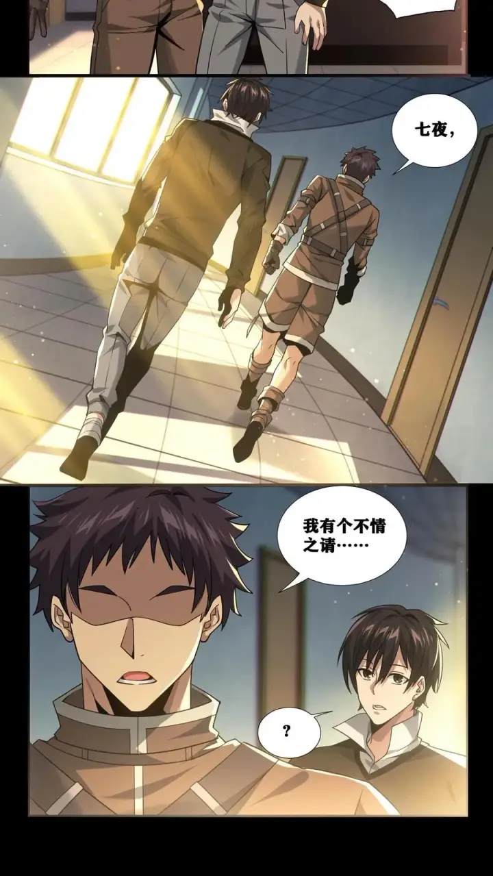 《我在精神病院学斩神》第20话 履行十年之约图8
