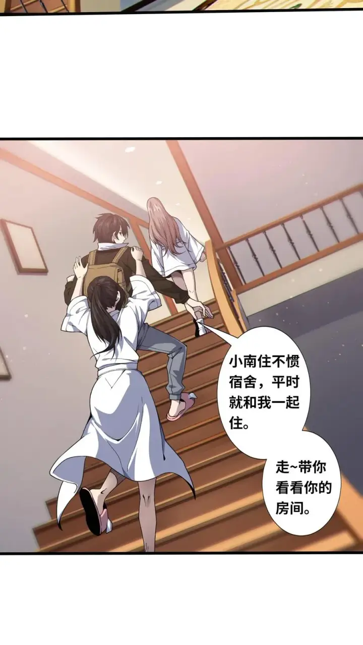 《我在精神病院学斩神》第21话 入住“富婆”家图10