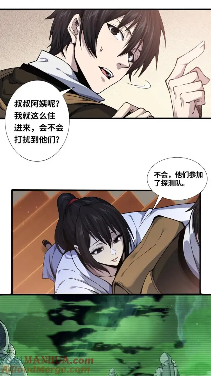 《我在精神病院学斩神》第21话 入住“富婆”家图11