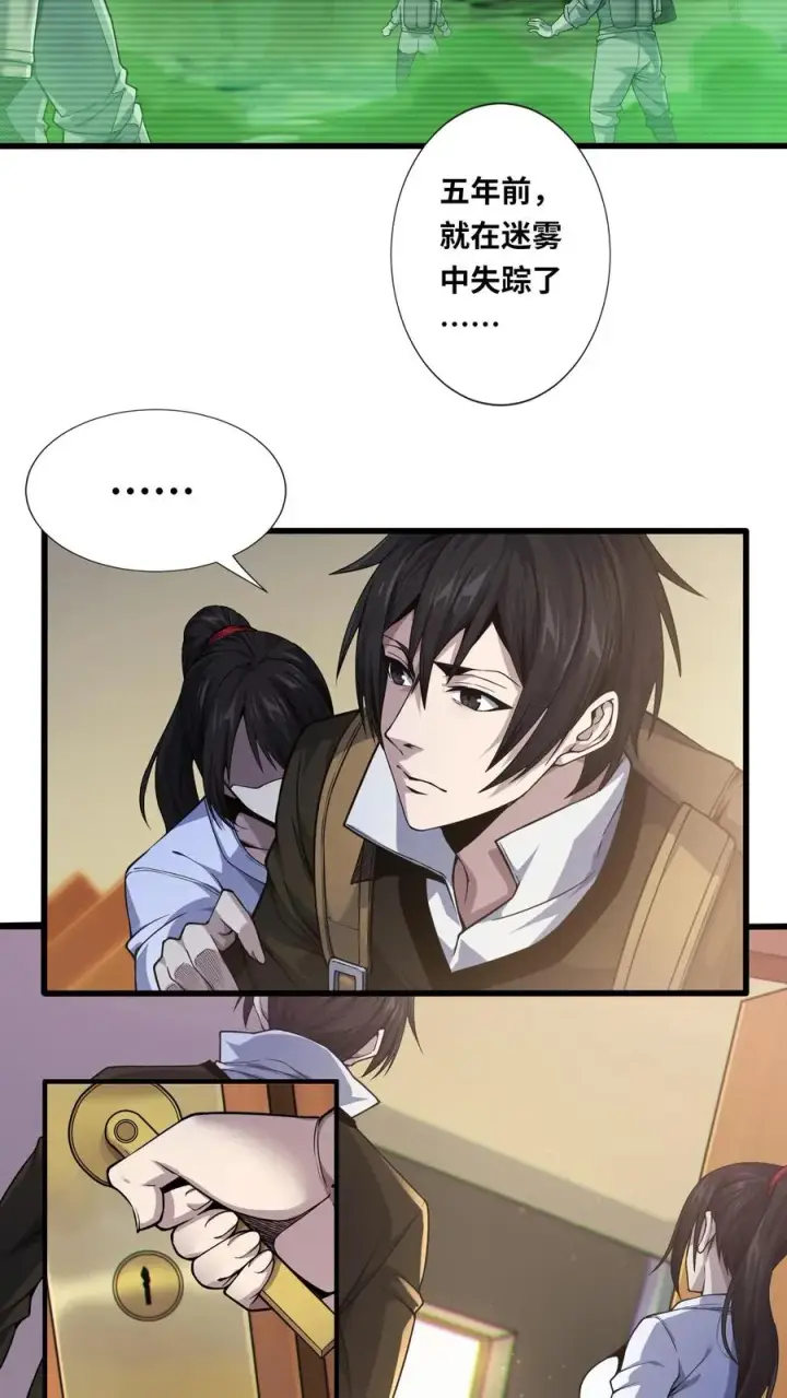 《我在精神病院学斩神》第21话 入住“富婆”家图12