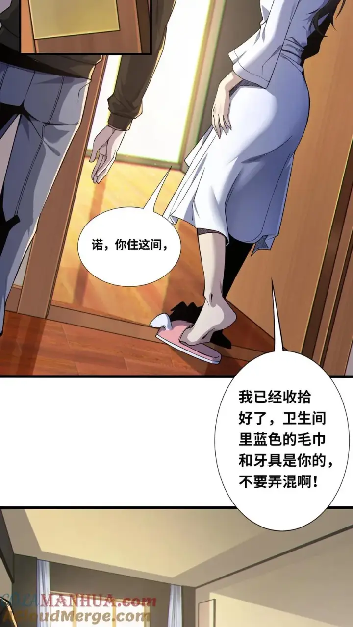 《我在精神病院学斩神》第21话 入住“富婆”家图13