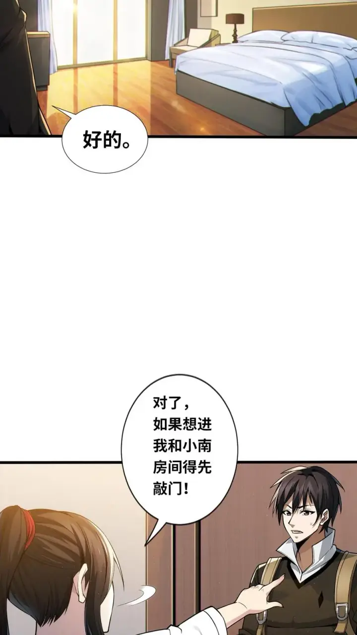 《我在精神病院学斩神》第21话 入住“富婆”家图14