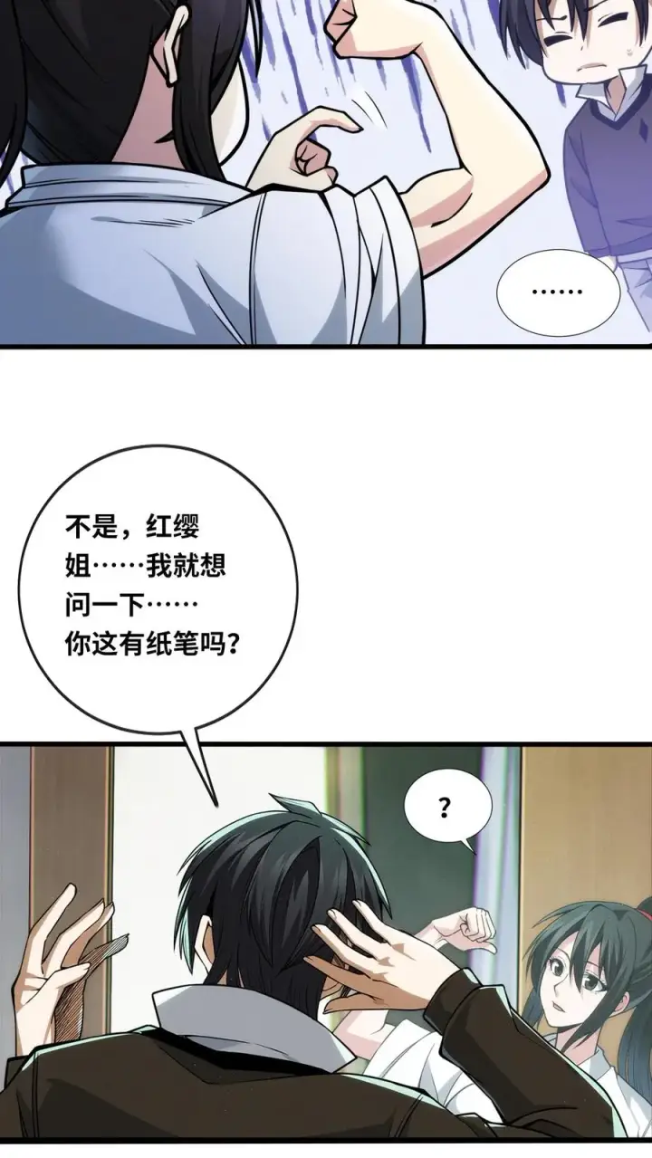 《我在精神病院学斩神》第21话 入住“富婆”家图16