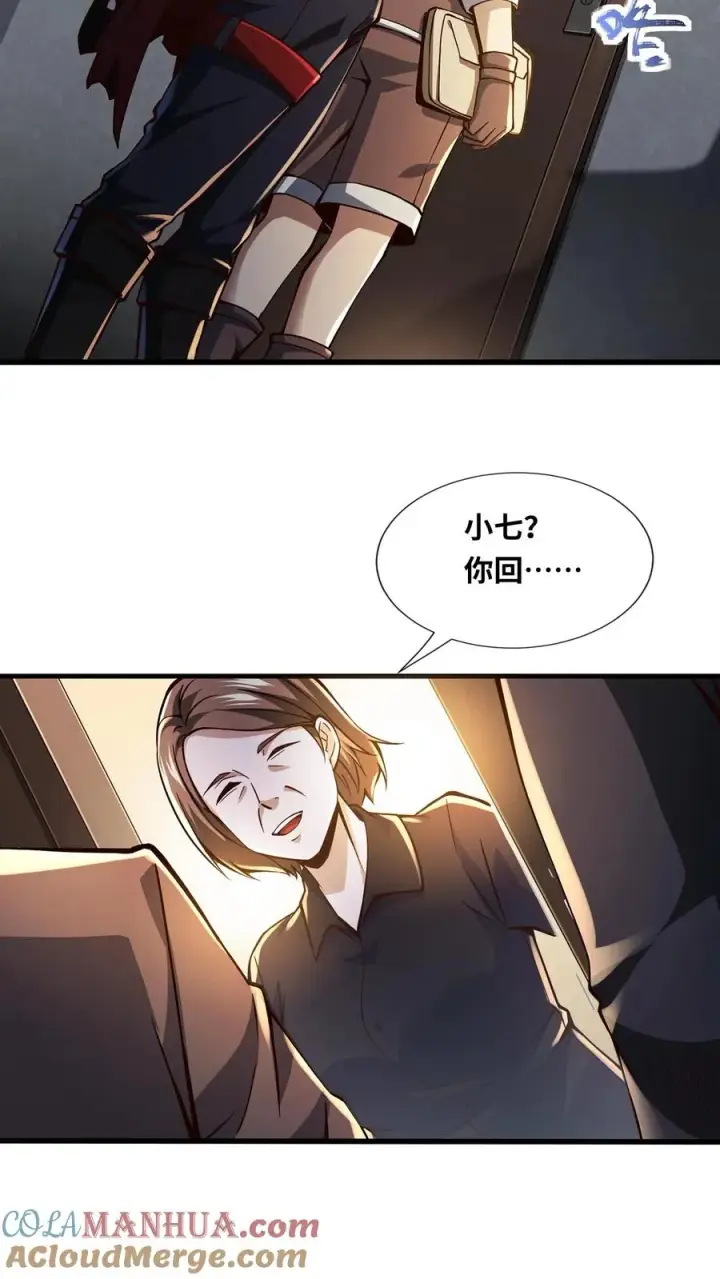 《我在精神病院学斩神》第21话 入住“富婆”家图19