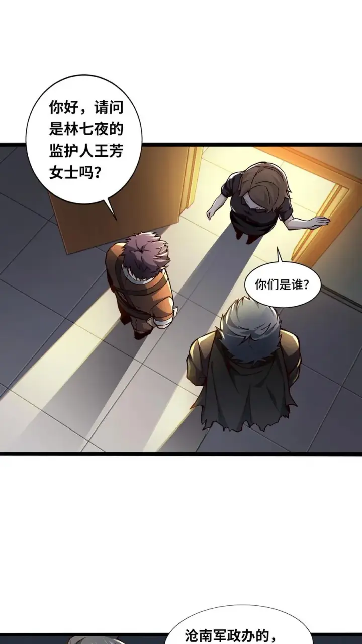 《我在精神病院学斩神》第21话 入住“富婆”家图20