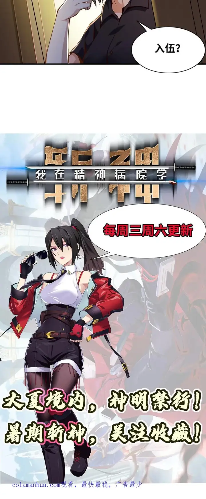 《我在精神病院学斩神》第21话 入住“富婆”家图22