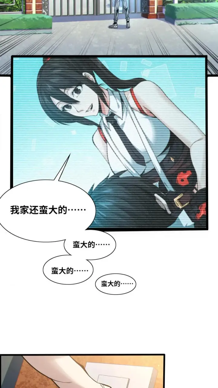 《我在精神病院学斩神》第21话 入住“富婆”家图4