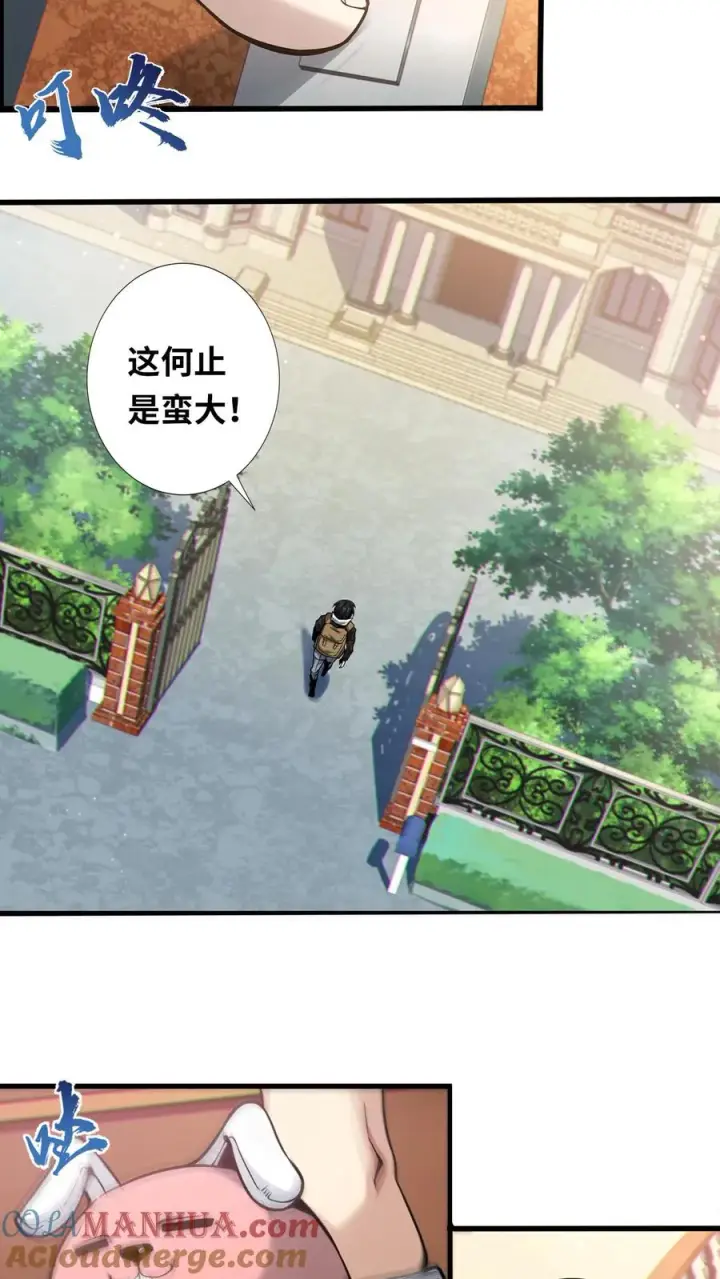 《我在精神病院学斩神》第21话 入住“富婆”家图5