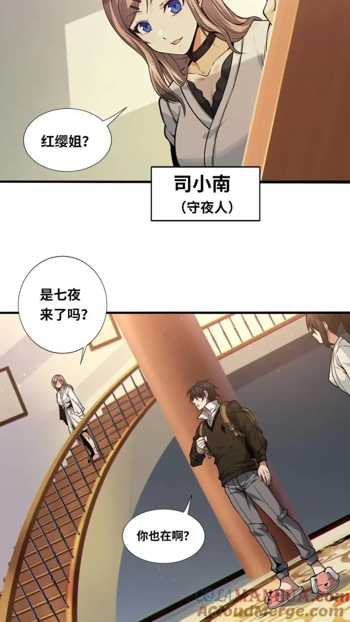 《我在精神病院学斩神》第21话 入住“富婆”家图9