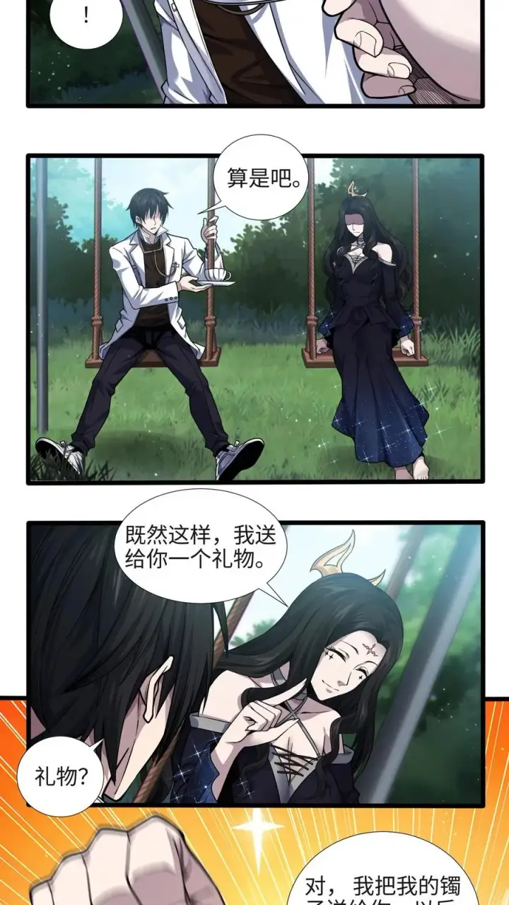 《我在精神病院学斩神》第22话 善意的谎言图18