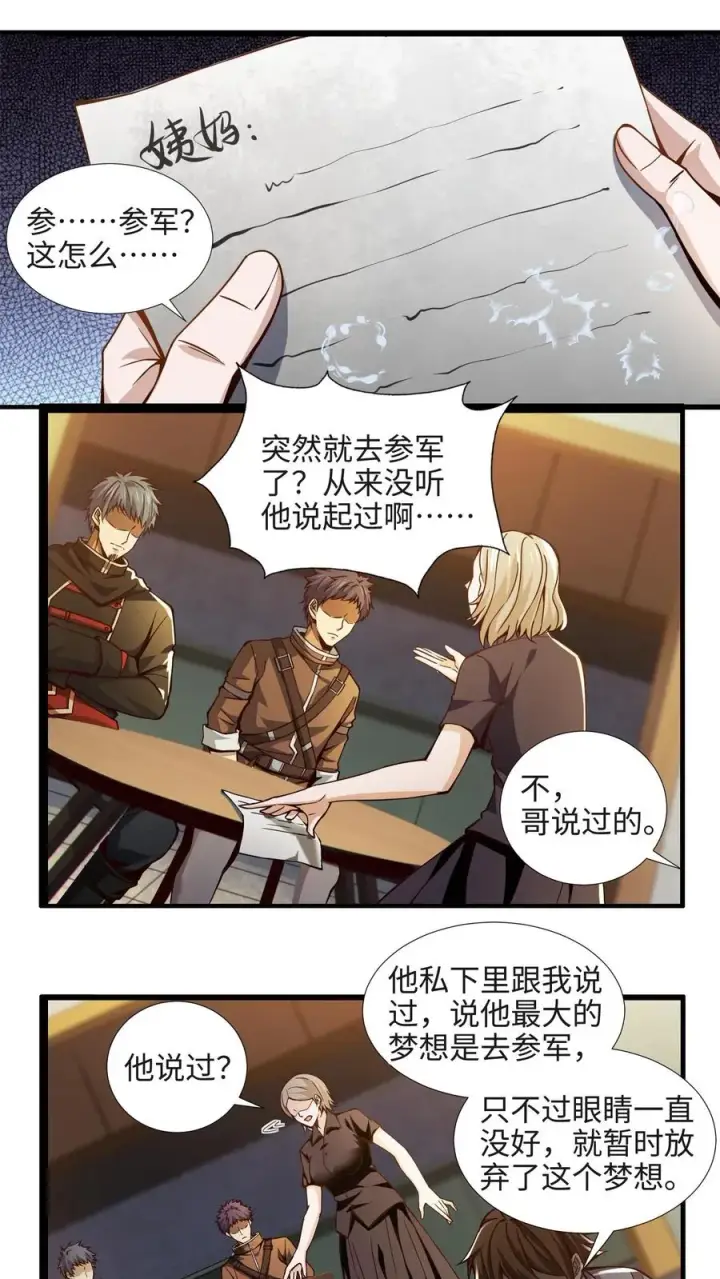 《我在精神病院学斩神》第22话 善意的谎言图2