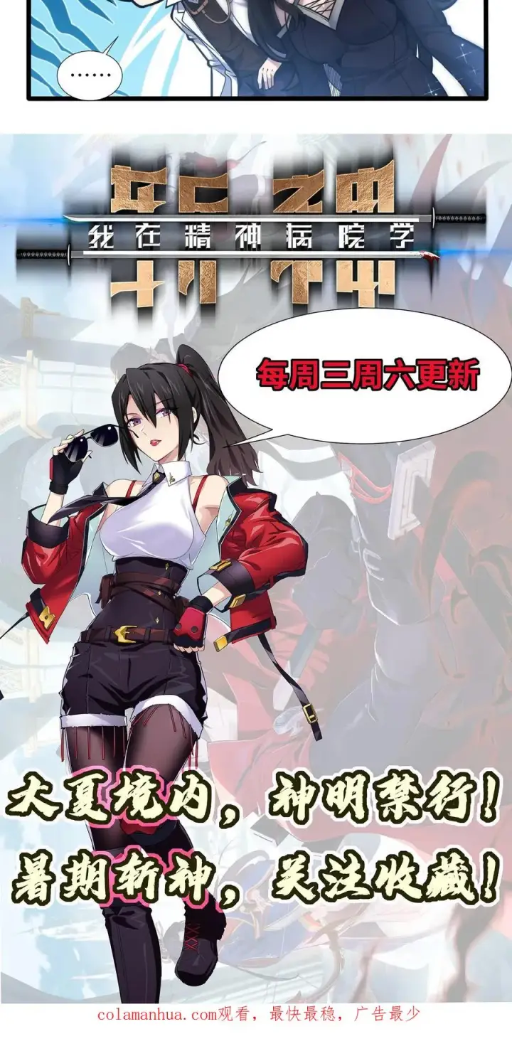 《我在精神病院学斩神》第22话 善意的谎言图20