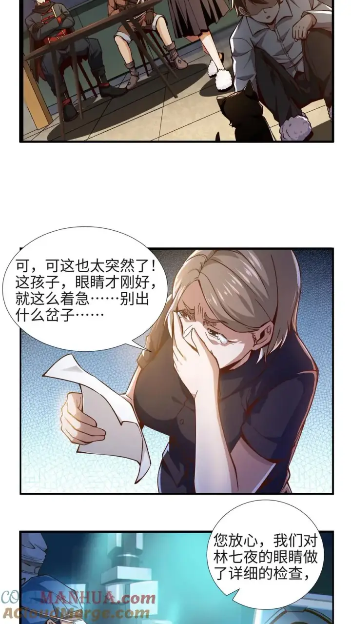 《我在精神病院学斩神》第22话 善意的谎言图3