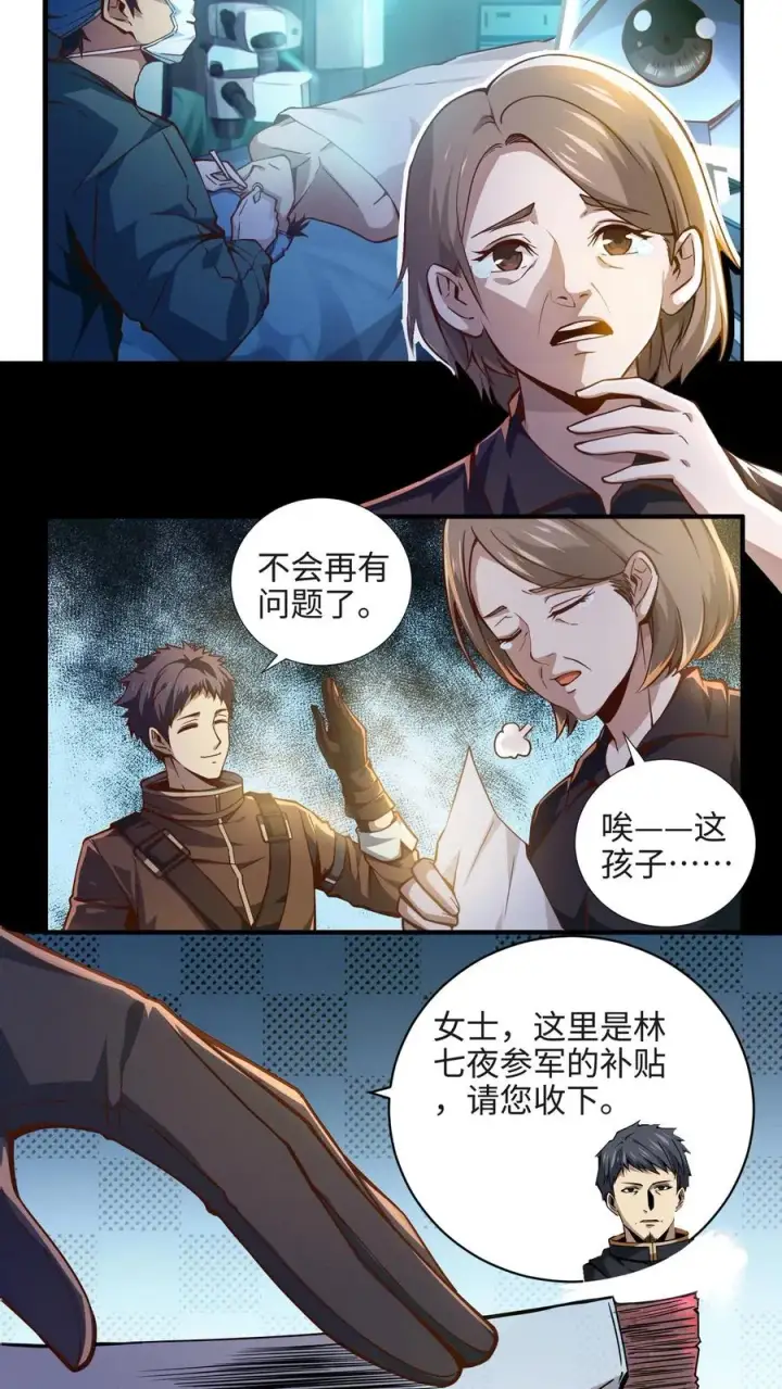 《我在精神病院学斩神》第22话 善意的谎言图4