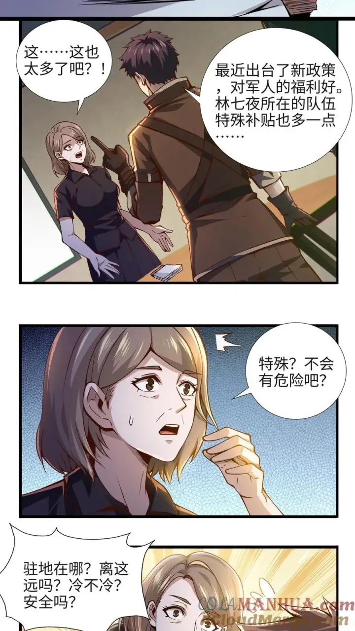 《我在精神病院学斩神》第22话 善意的谎言图5